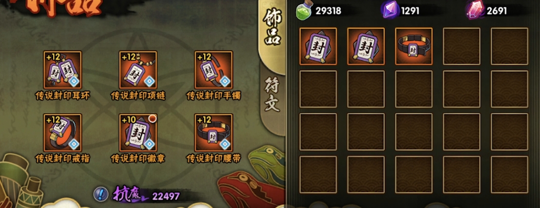火影忍者手游饰品抗魔值怎么升