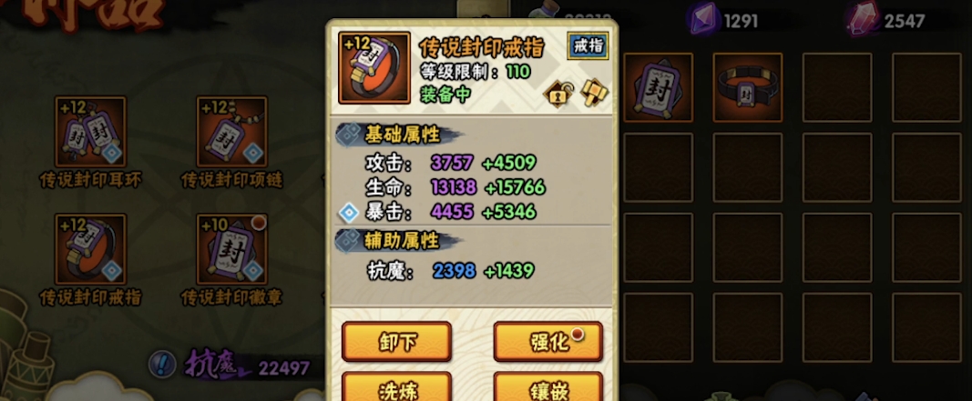 火影忍者手游饰品抗魔值怎么升