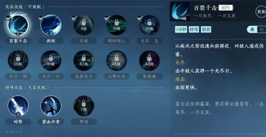 逆水寒手游碎梦偷师学什么
