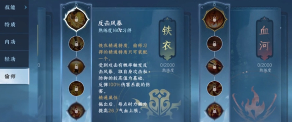 逆水寒手游碎梦偷师学什么