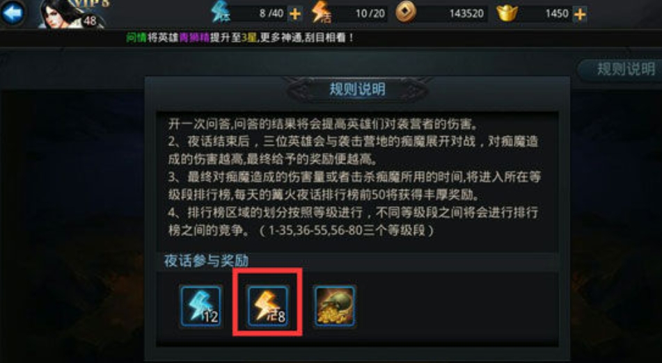 乱斗西游活力怎么提升
