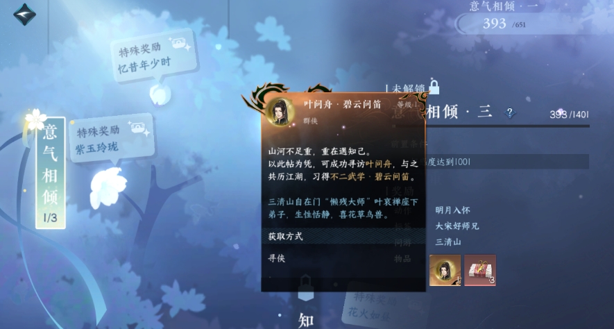 逆水寒手游攻略群侠技能如何选择