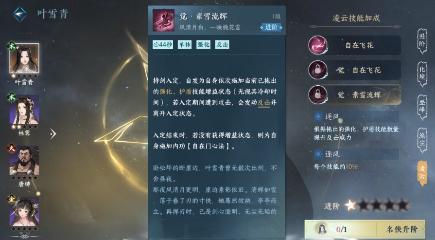 逆水寒手游攻略群侠技能如何选择