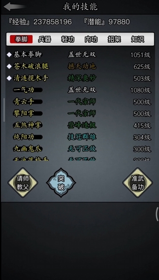 放置江湖功法学识怎么用