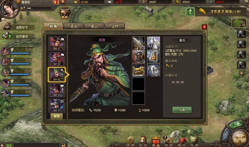 攻城掠地神将关羽如何招募