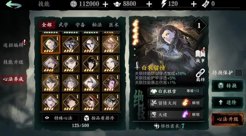 影之刃3圣刻印孔怎么洗