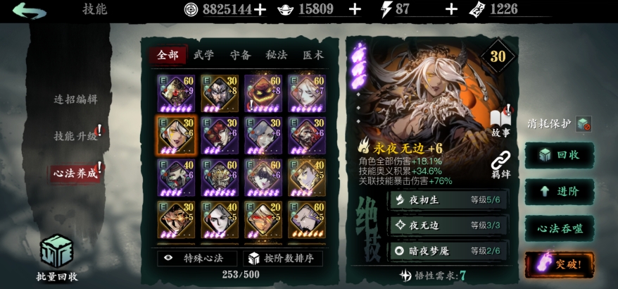 影之刃3究极心法券怎么来的