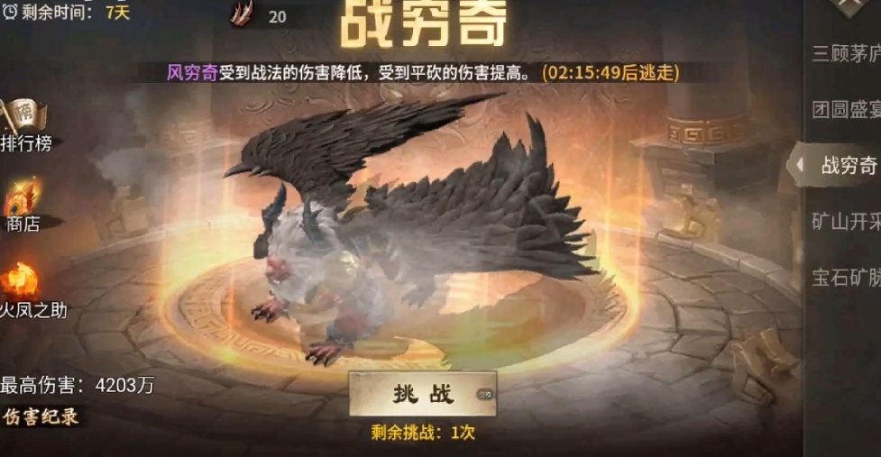 攻城掠地雷穷奇是什么地形