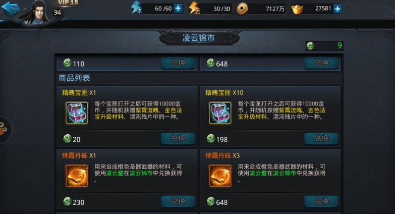 乱斗西游如何快速获得元宝