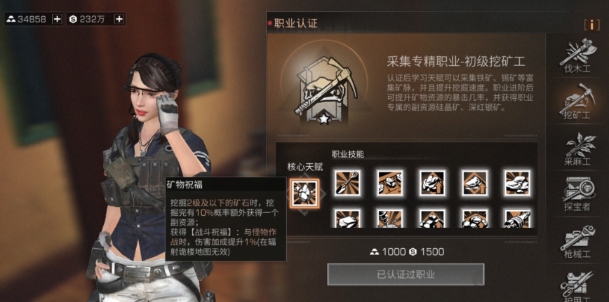 明日之后如何转职成初级挖矿工