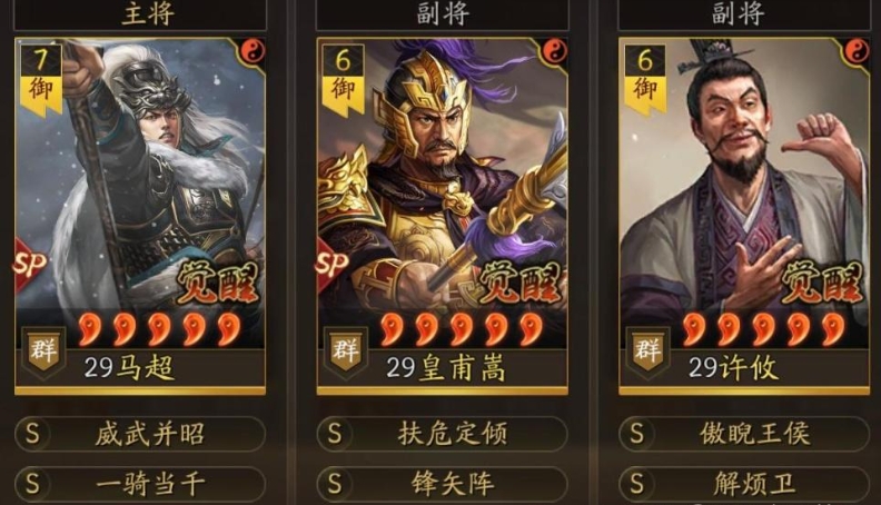 三国志战略版马超配什么紫将