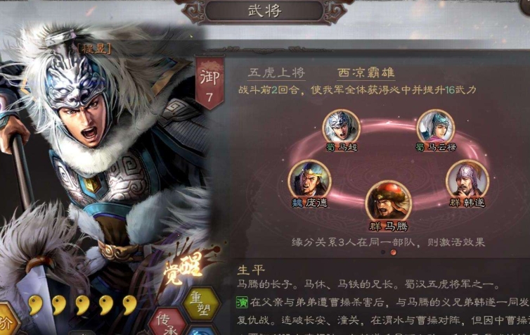三国志战略版马超配什么紫将