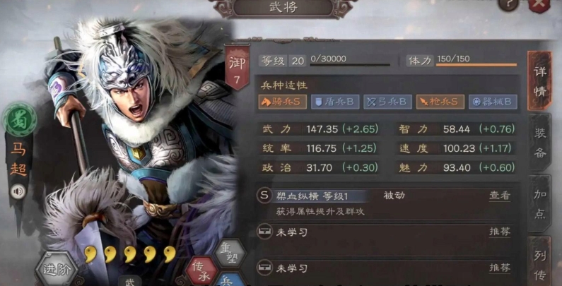 三国志战略版马超配什么紫将