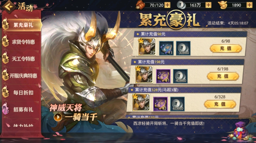 少年三国志关羽马超怎么获得