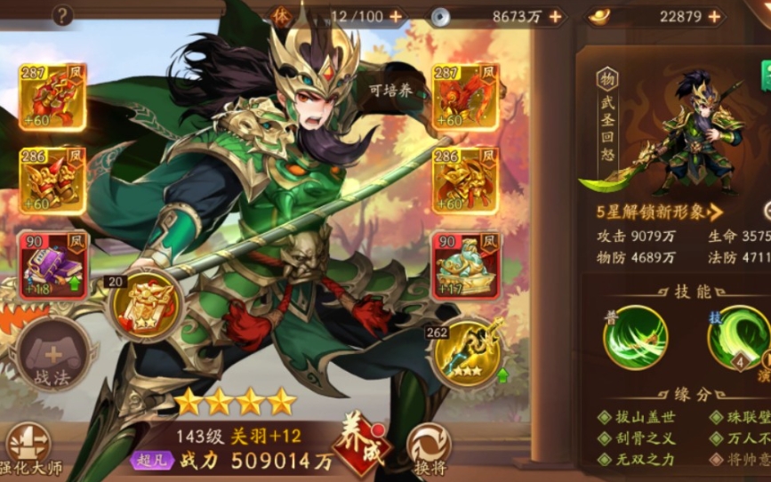 少年三国志关羽马超怎么获得