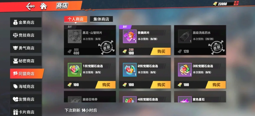 航海王热血航线同盟商店买什么