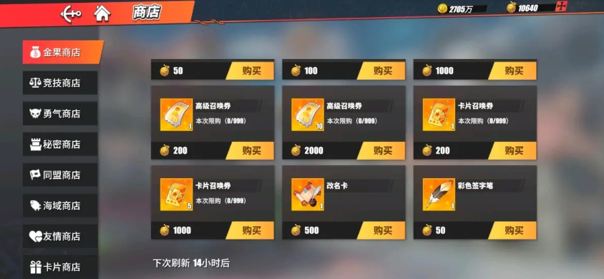 航海王热血航线同盟商店买什么