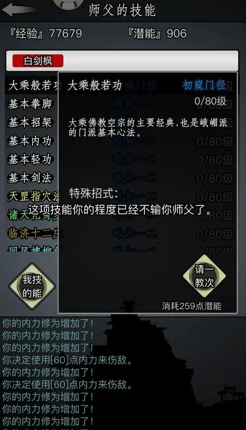放置江湖武当怎么加点