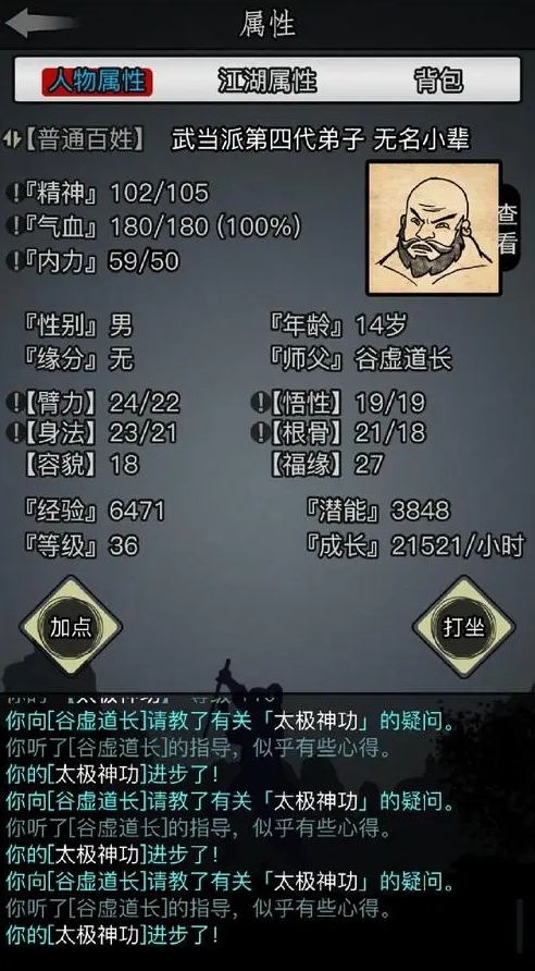 放置江湖武当怎么加点