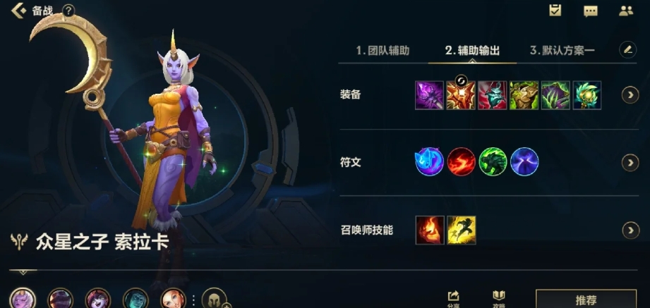 英雄联盟手游奶妈搭配什么射手