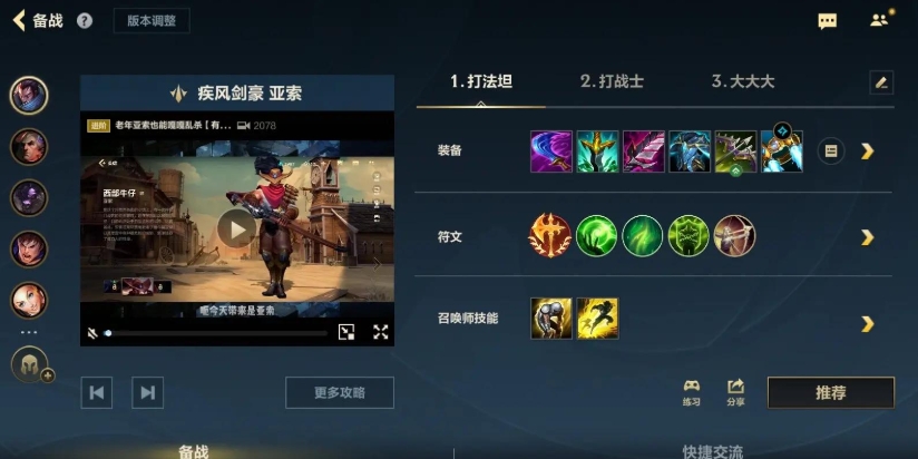 英雄联盟手游亚索单挑用什么装备
