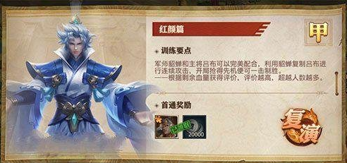 少年三国志红颜怎么过