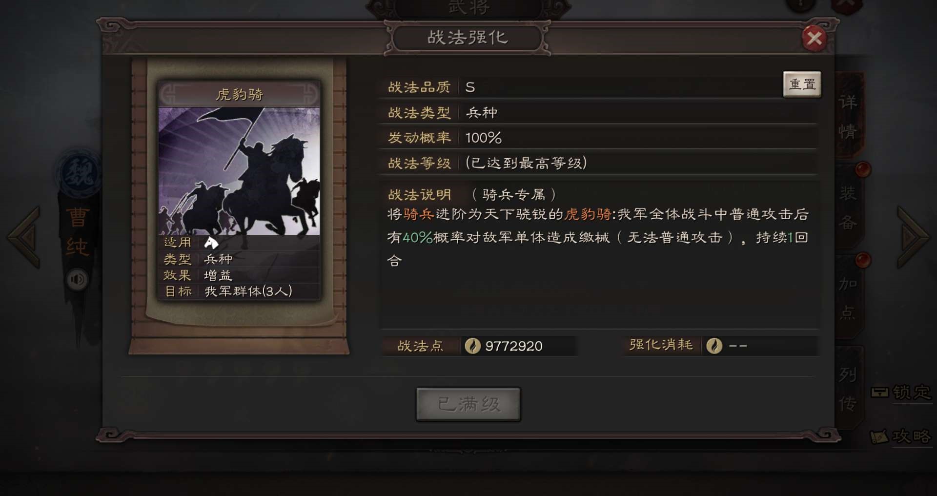 三国志战略版如何做营帐