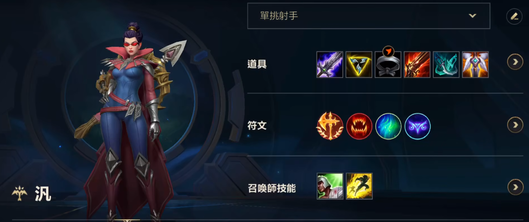 英雄联盟手游薇恩适合什么肉装