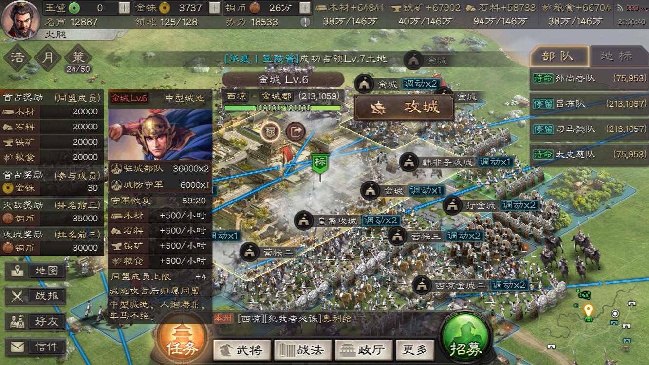 三国志战略版别人攻城怎么防守
