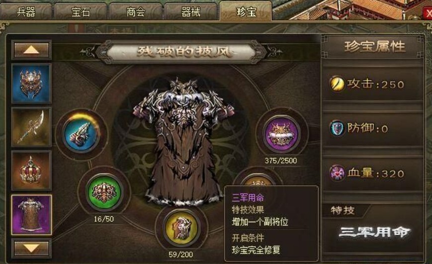 攻城掠地第二个珍宝什么用