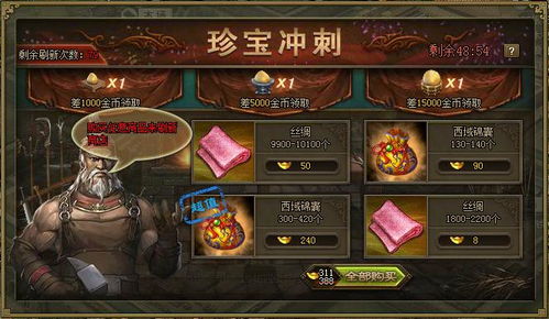 攻城掠地第二个珍宝什么用 攻城掠地第二个珍宝什么用