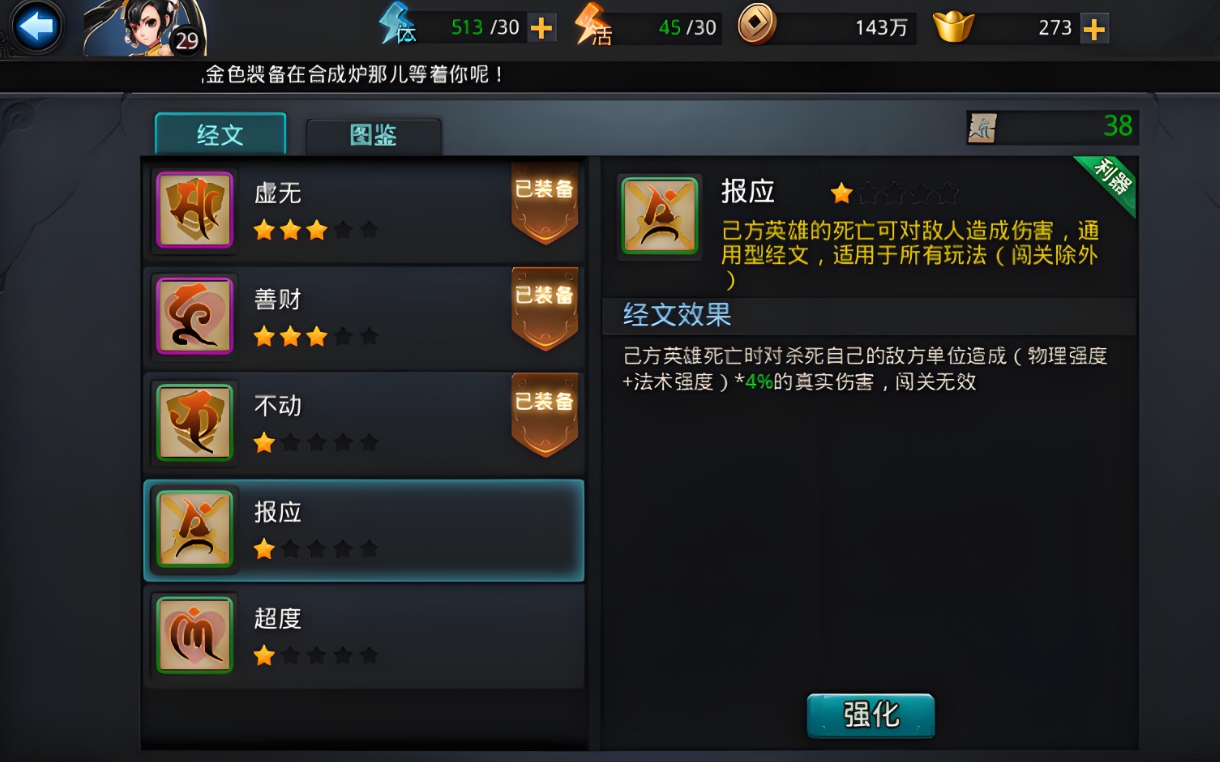 乱斗西游2用什么经文好 乱斗西游2用什么经文好