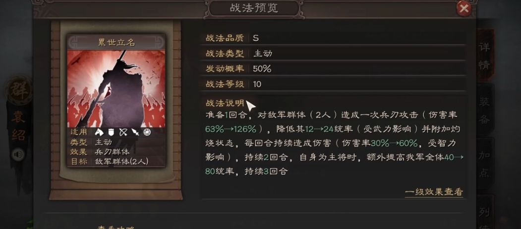 三国志战略版袁绍可以配什么战法