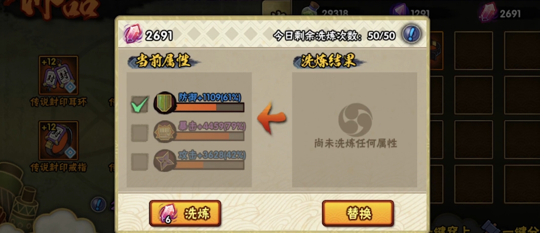 火影忍者手游饰品抗魔值怎么升
