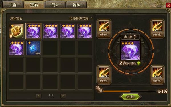 攻城掠地手游中晶石如何进化