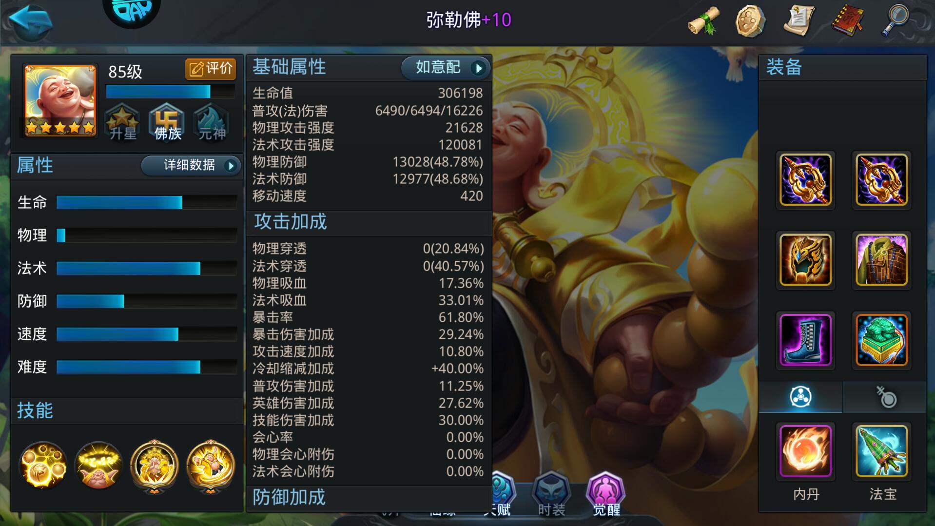 乱斗西游2弥勒佛学什么技能 乱斗西游2弥勒佛学什么技能