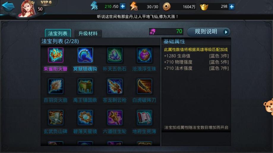 乱斗西游法宝怎么获取