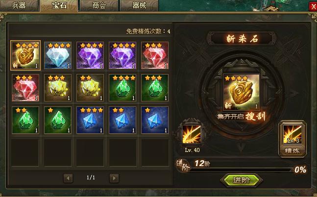 攻城掠地手游中晶石如何进化