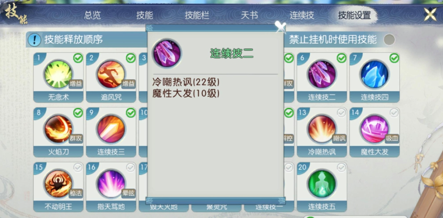 诛仙手游鬼王控制什么技能