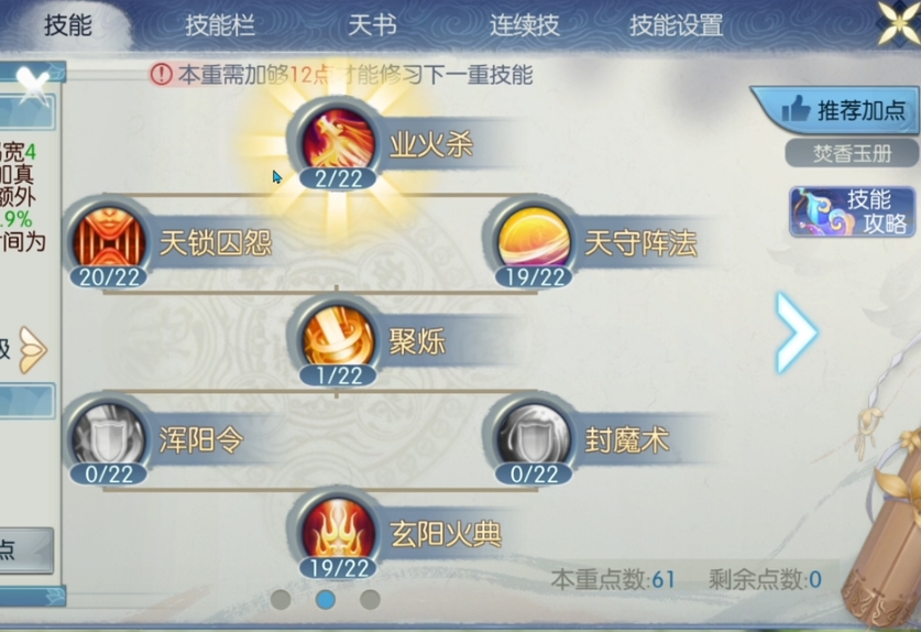 诛仙手游焚香如何加点