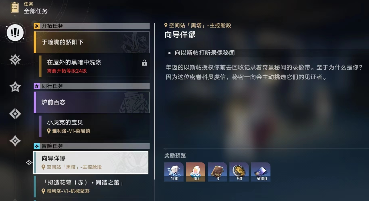 崩坏星穹铁道向导佯谬怎么过