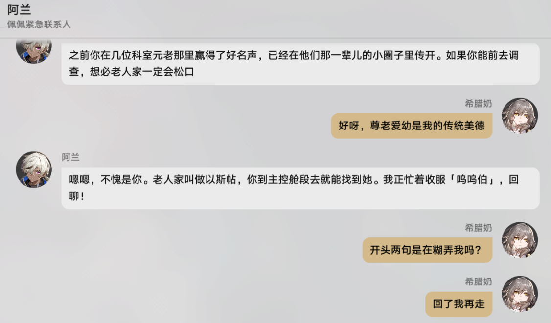 崩坏星穹铁道向导佯谬怎么过