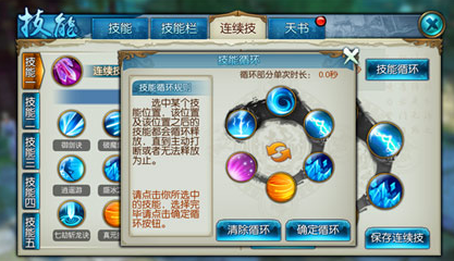 诛仙手游逐霜带什么技能