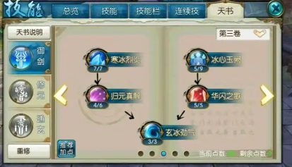 诛仙手游逐霜带什么技能