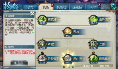 诛仙手游逐霜带什么技能