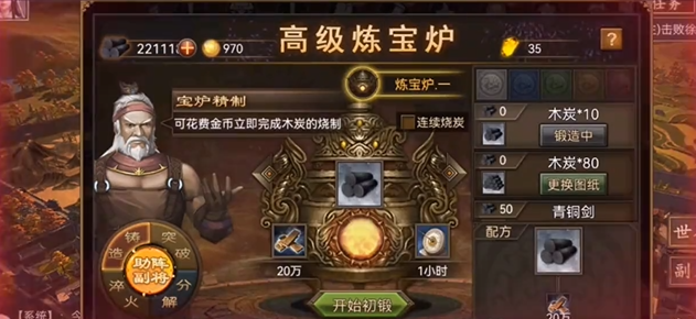 攻城掠地紫宝淬火怎么整