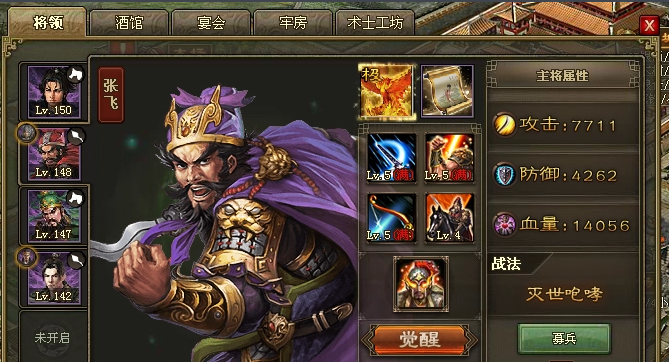 攻城掠地张飞穿什么合适