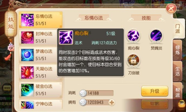 梦幻诛仙手游武士汪怎么加点