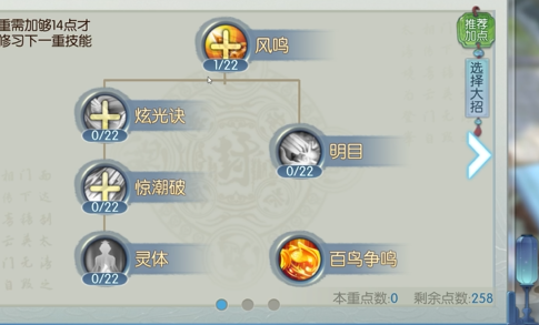 诛仙手游天书如何加点