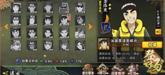 火影忍者夏日李洛克如何获得
